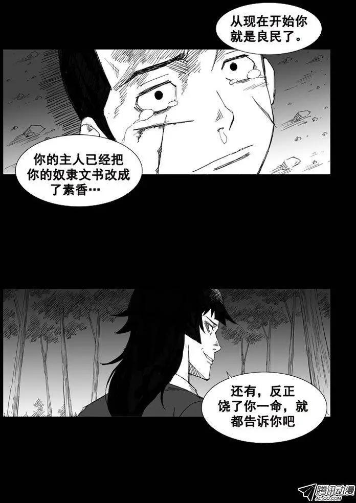 🍘武将 第32集 他的实力…… 第18页