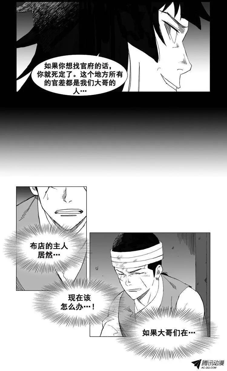 🍘武将 第32集 他的实力…… 第19页