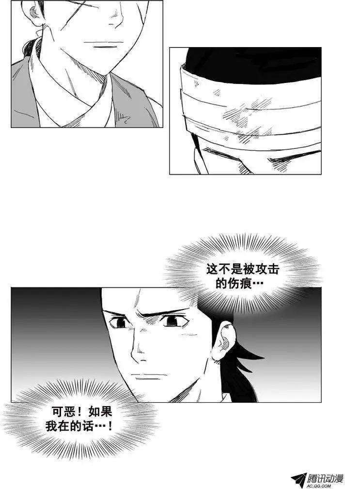 🍘武将 第32集 他的实力…… 第22页