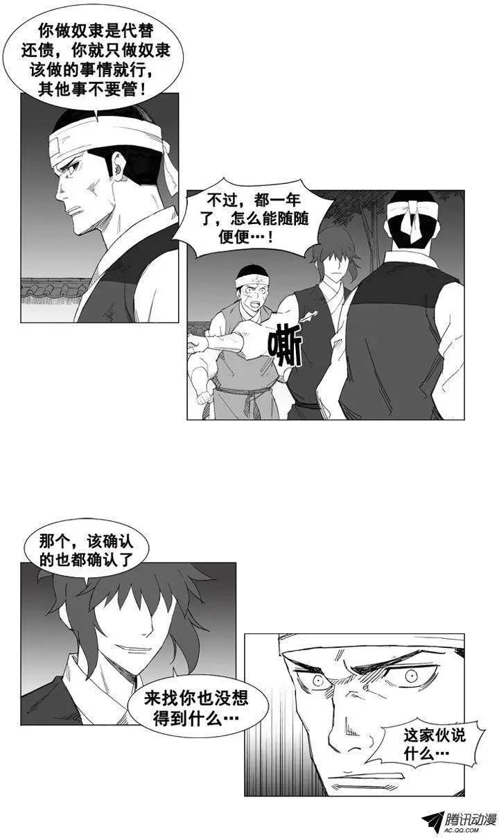 🍘武将 第32集 他的实力…… 第25页