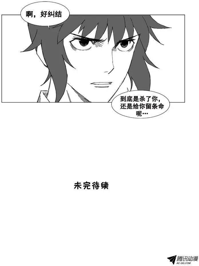 🍘武将 第32集 他的实力…… 第26页