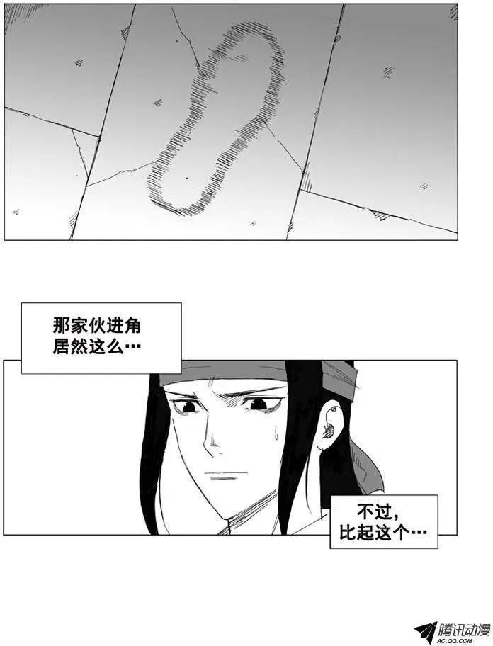🍘武将 第32集 他的实力…… 第3页