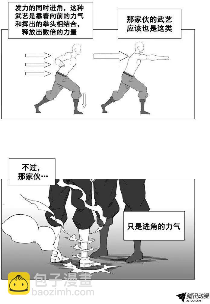 🍘武将 第32集 他的实力…… 第4页