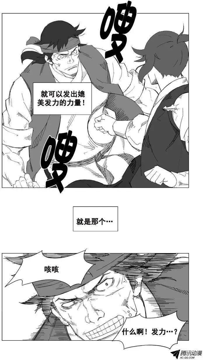🍘武将 第32集 他的实力…… 第5页