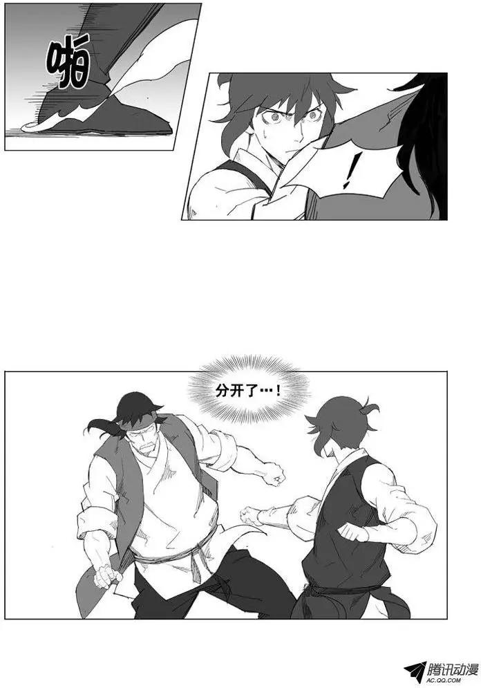 🍘武将 第32集 他的实力…… 第6页