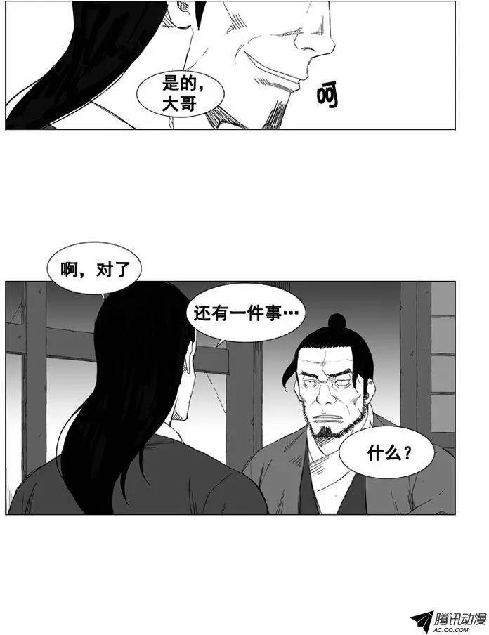 🍘武将 第34集 四年来的铺垫 第10页