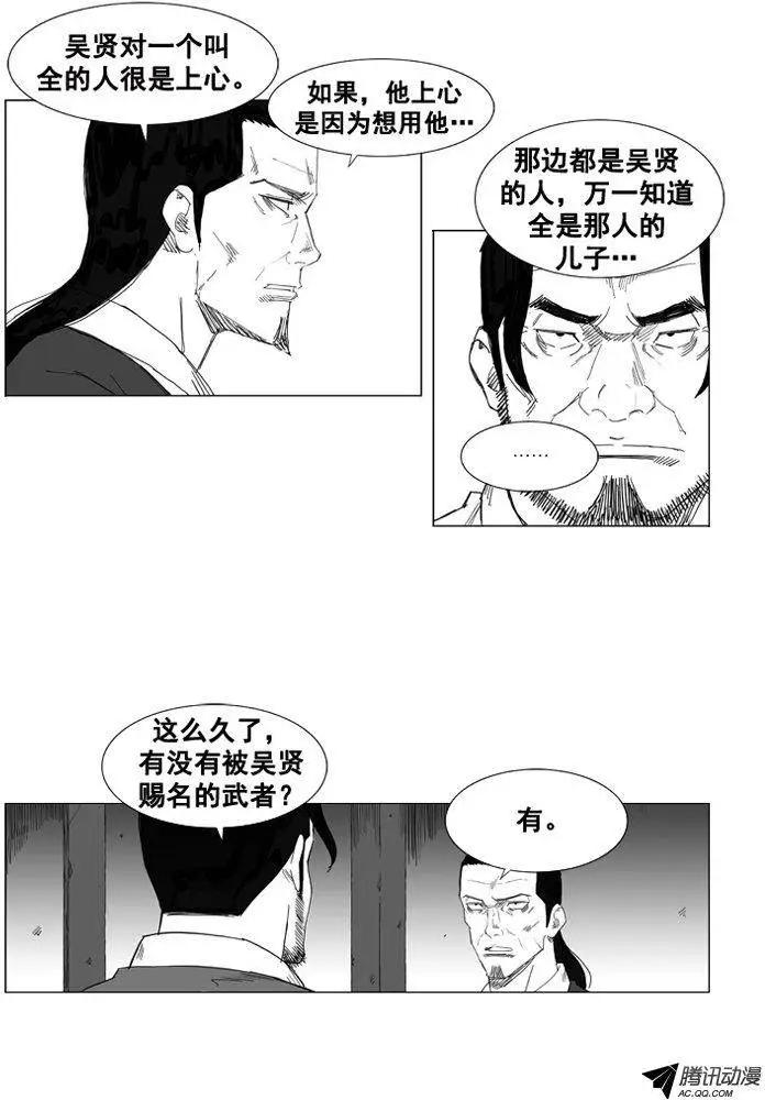 🍘武将 第34集 四年来的铺垫 第11页