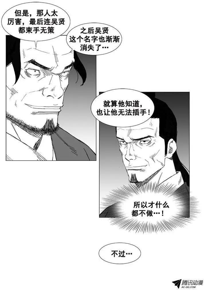 🍘武将 第34集 四年来的铺垫 第12页