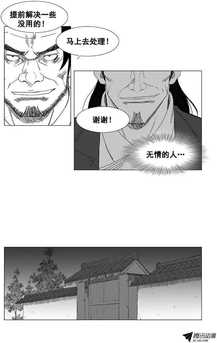🍘武将 第34集 四年来的铺垫 第13页
