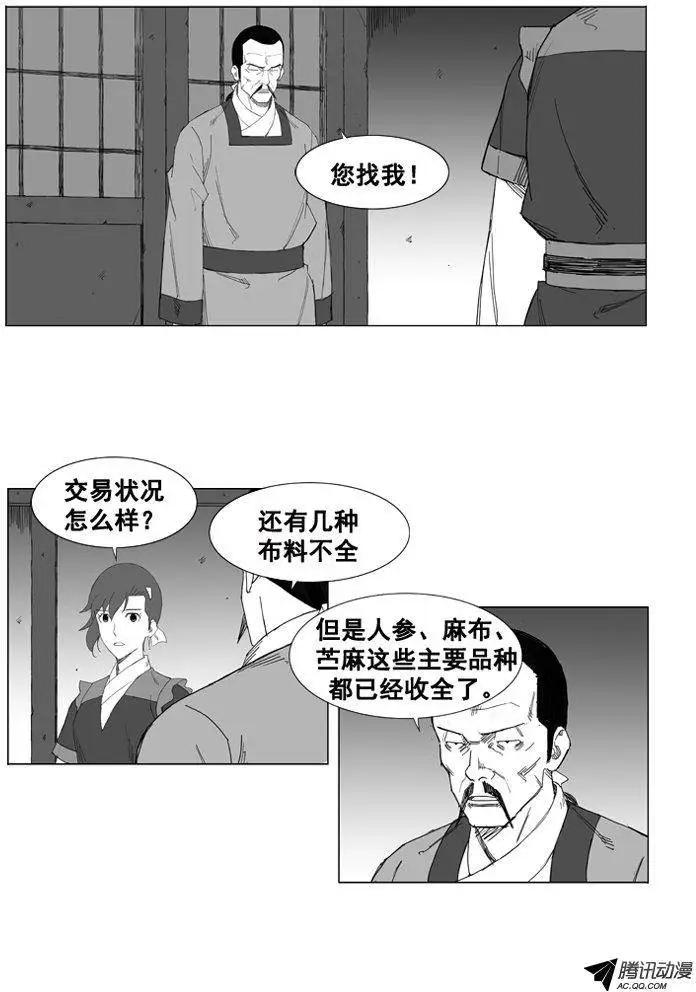 🍘武将 第34集 四年来的铺垫 第14页