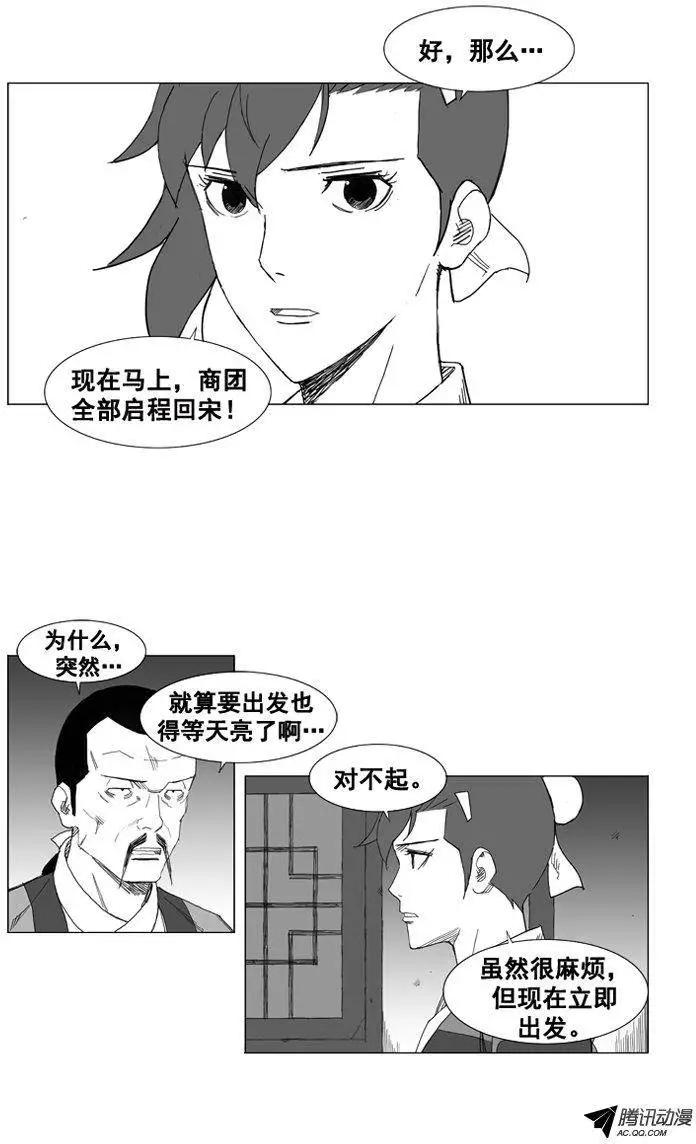 🍘武将 第34集 四年来的铺垫 第15页