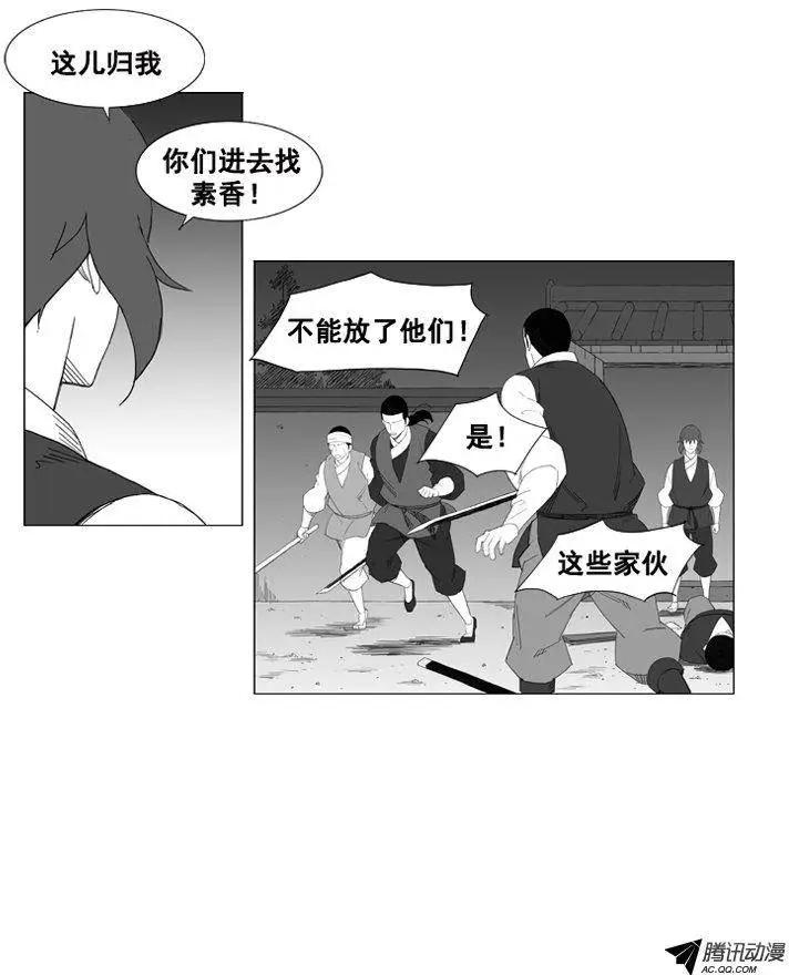 🍘武将 第34集 四年来的铺垫 第21页