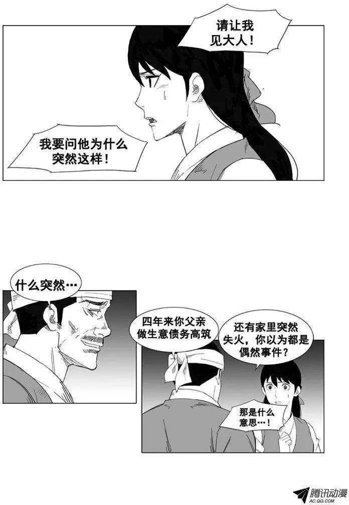 🍘武将 第34集 四年来的铺垫 第4页