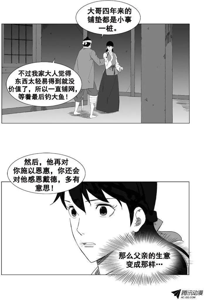 🍘武将 第34集 四年来的铺垫 第5页
