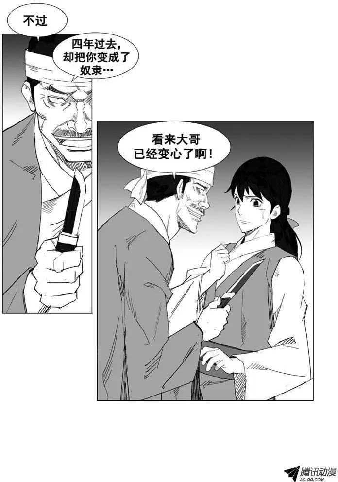 🍘武将 第34集 四年来的铺垫 第6页