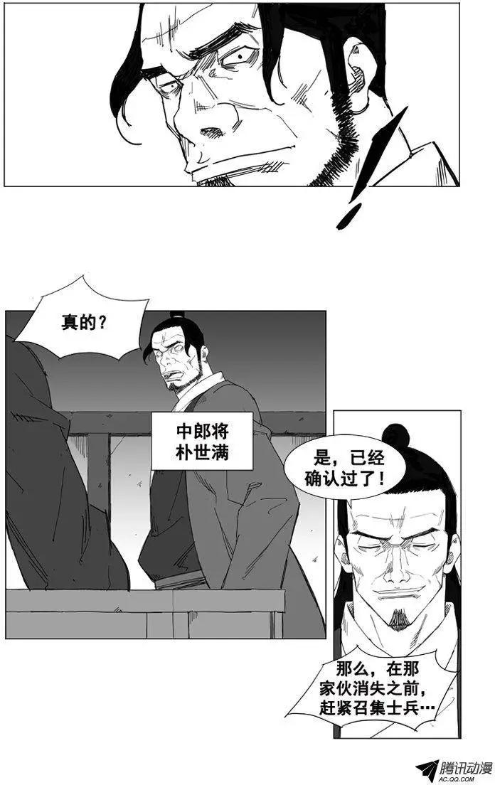 🍘武将 第34集 四年来的铺垫 第8页