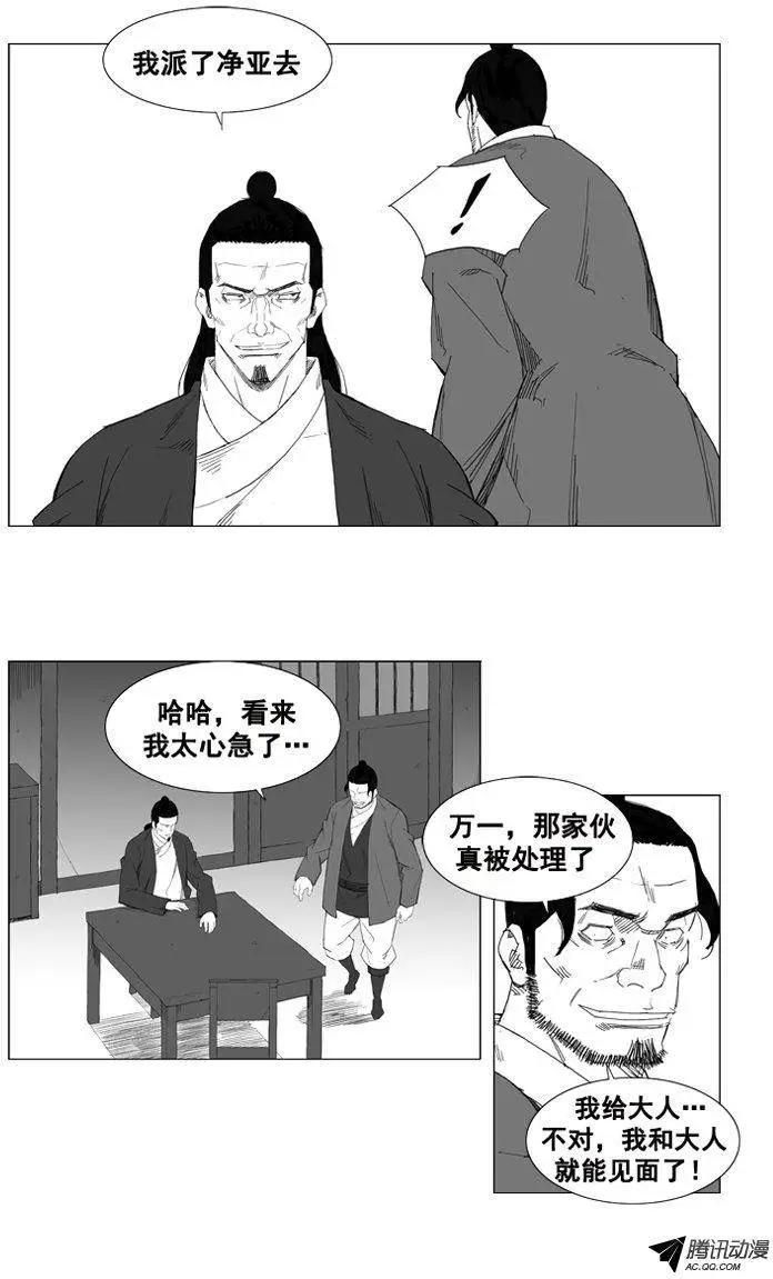 🍘武将 第34集 四年来的铺垫 第9页