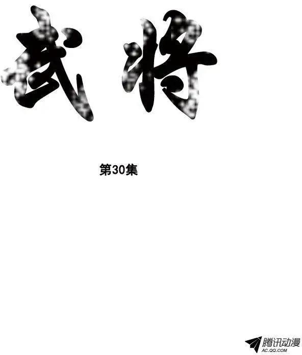🍘武将 第36集 杀死他们 第1页