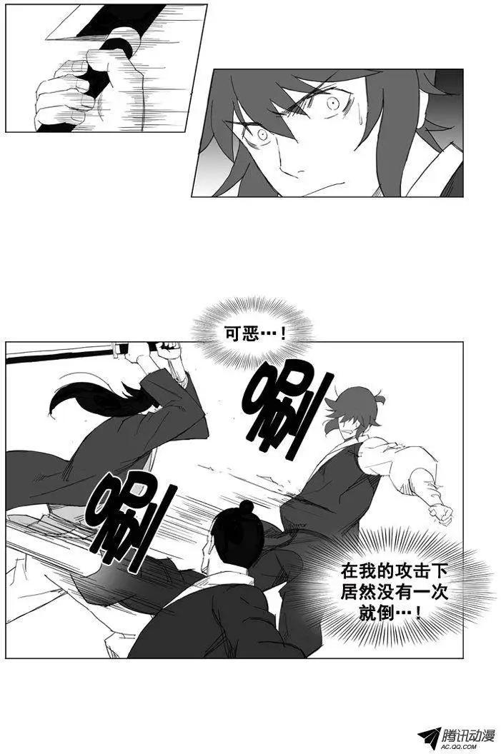 🍘武将 第36集 杀死他们 第11页