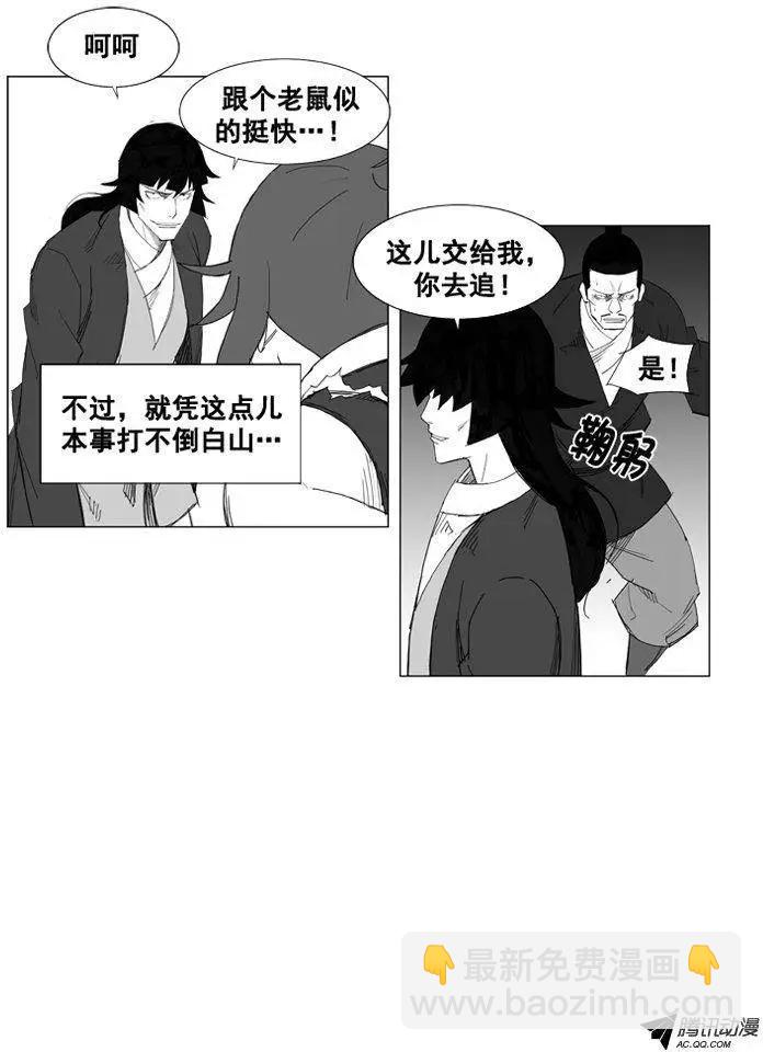 🍘武将 第36集 杀死他们 第13页