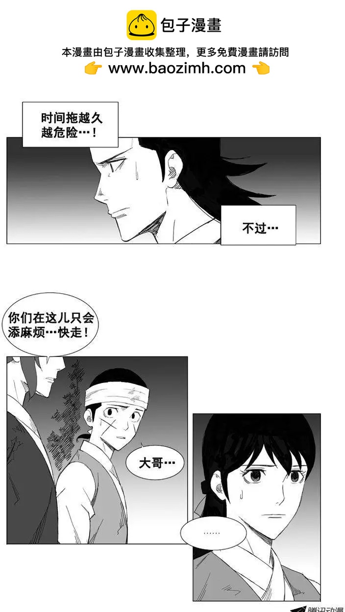 🍘武将 第36集 杀死他们 第2页