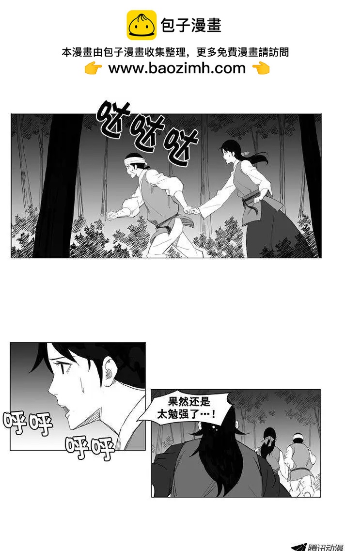 🍘武将 第36集 杀死他们 第21页