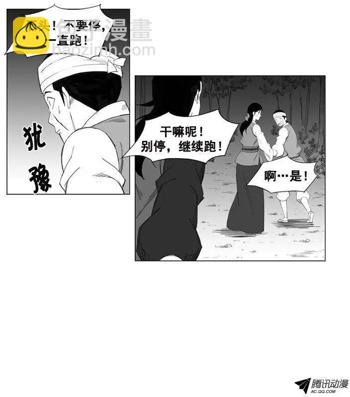 🍘武将 第36集 杀死他们 第23页