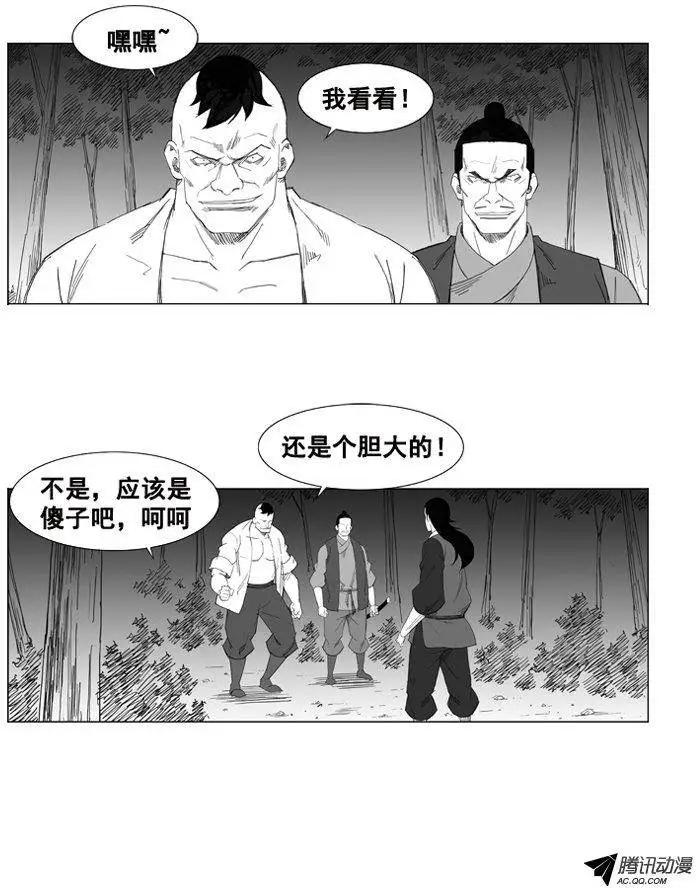 🍘武将 第36集 杀死他们 第25页