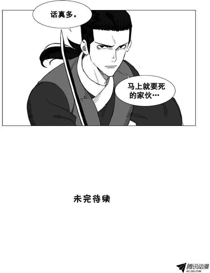 🍘武将 第36集 杀死他们 第26页