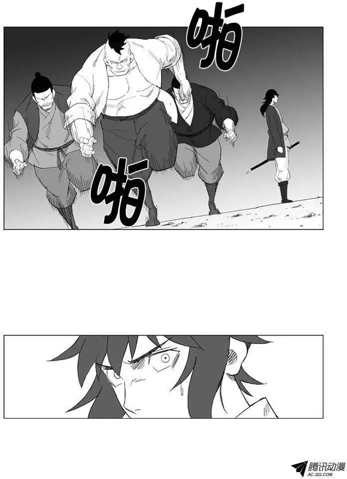 🍘武将 第36集 杀死他们 第5页