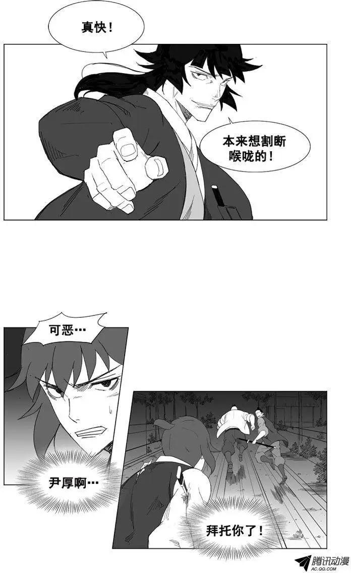🍘武将 第36集 杀死他们 第8页