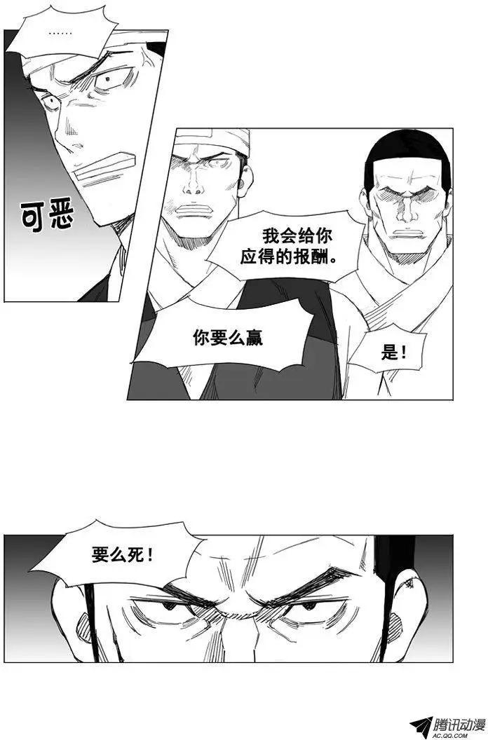 🍘武将 第38集 二对一 第11页