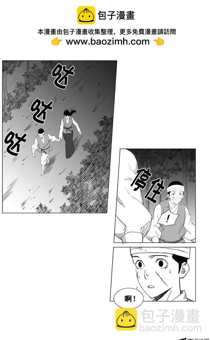 🍘武将 第38集 二对一 第2页