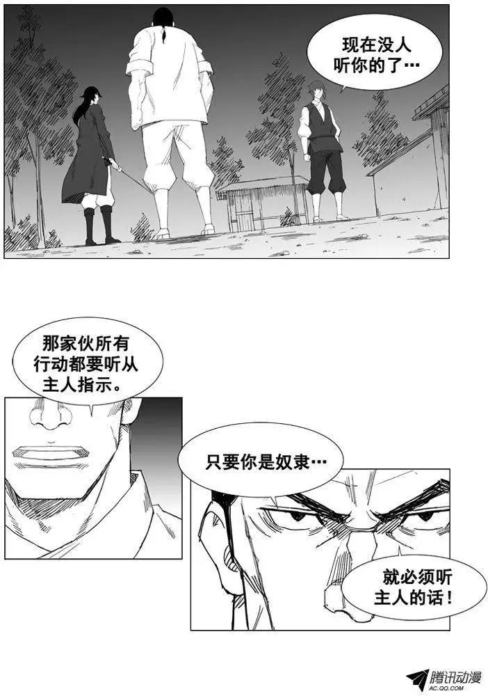 🍘武将 第38集 二对一 第23页