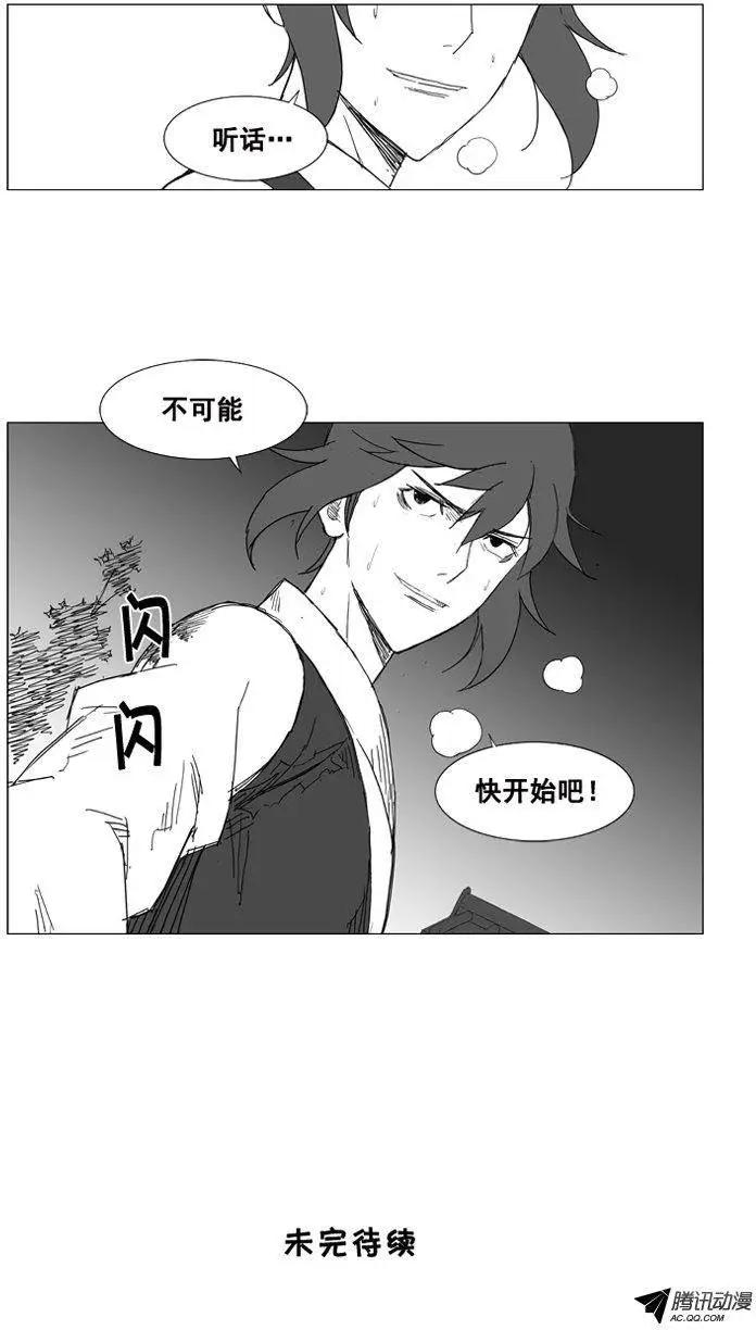 🍘武将 第38集 二对一 第24页