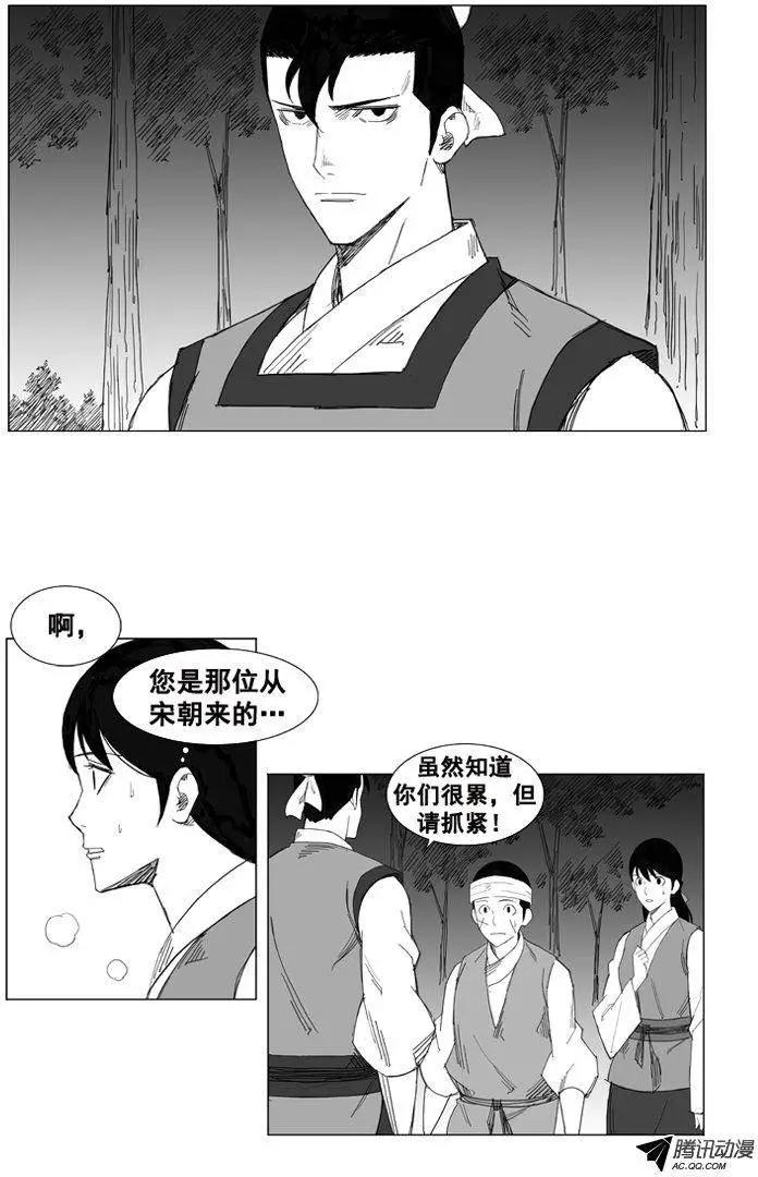 🍘武将 第38集 二对一 第3页