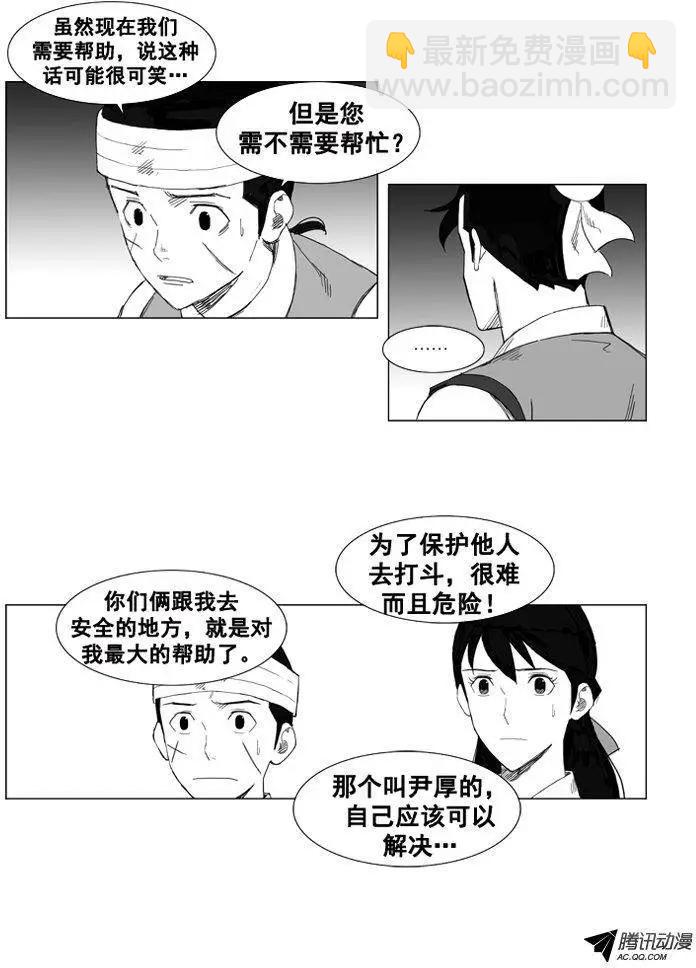 🍘武将 第38集 二对一 第5页