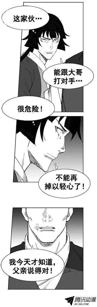 🍘武将 第38集 二对一 第8页