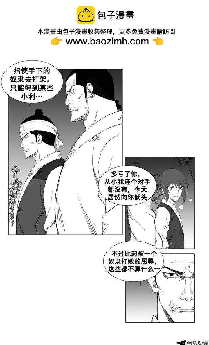 🍘武将 第38集 二对一 第9页