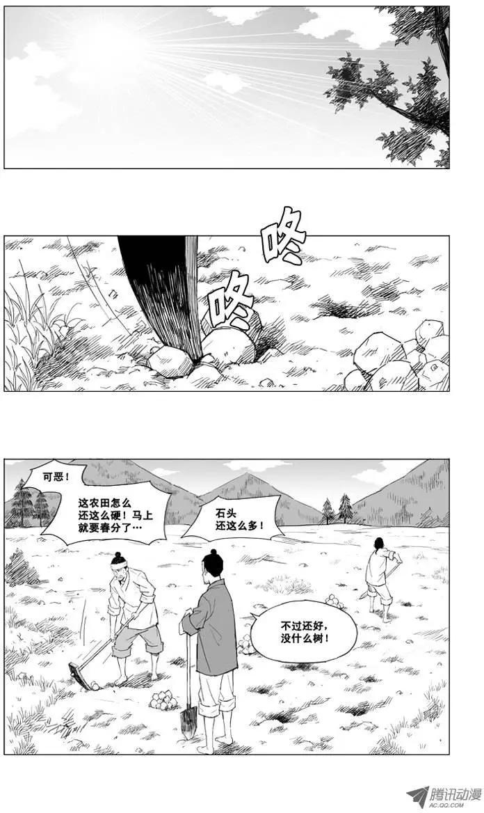 🍘武将 第4集 身形比贵族强 第1页
