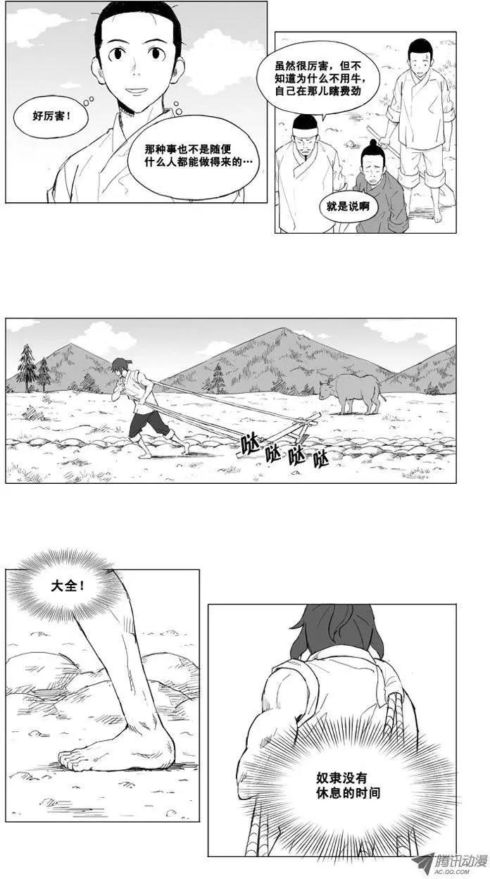 🍘武将 第4集 身形比贵族强 第4页