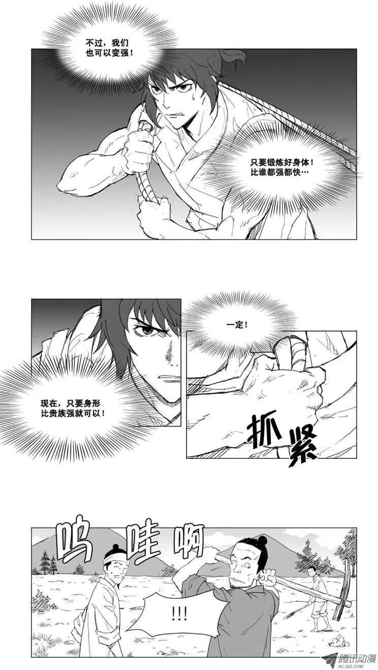 🍘武将 第4集 身形比贵族强 第5页