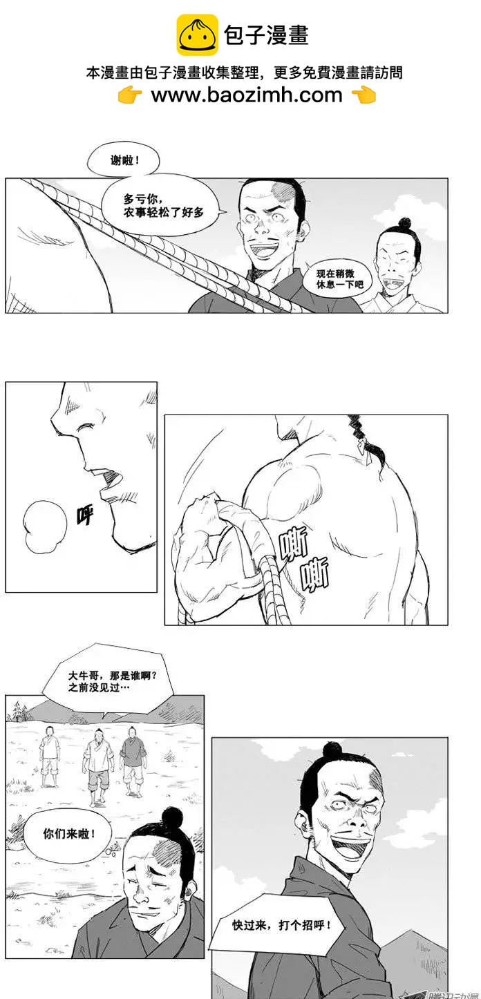 🍘武将 第4集 身形比贵族强 第7页