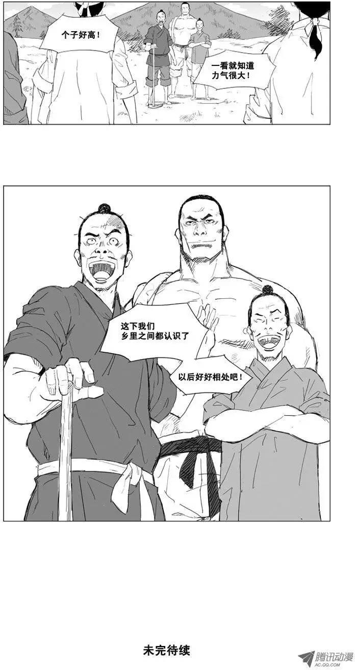 🍘武将 第4集 身形比贵族强 第8页