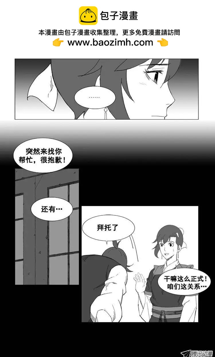 🍘武将 第40集 要…离开这里（下） 第11页