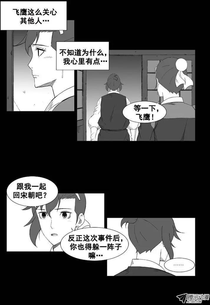 🍘武将 第40集 要…离开这里（下） 第12页