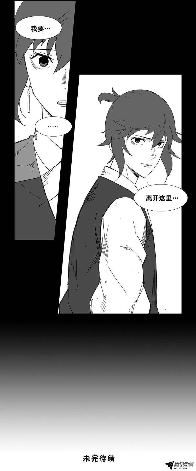 🍘武将 第40集 要…离开这里（下） 第14页