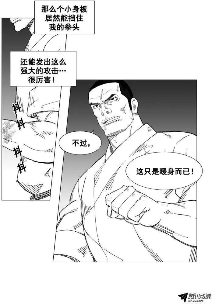 🍘武将 第40集 要…离开这里（下） 第5页