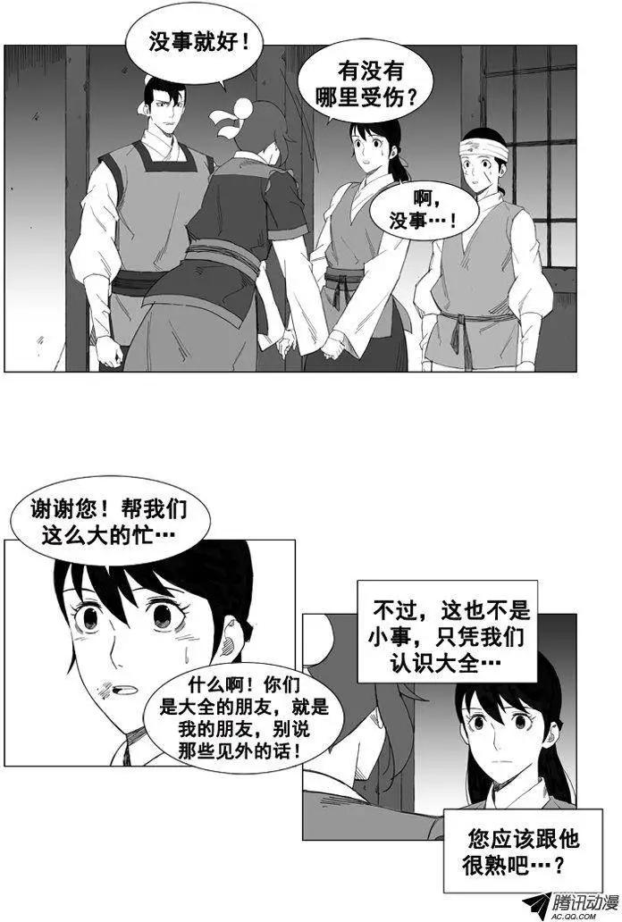 🍘武将 第40集 要…离开这里（下） 第8页