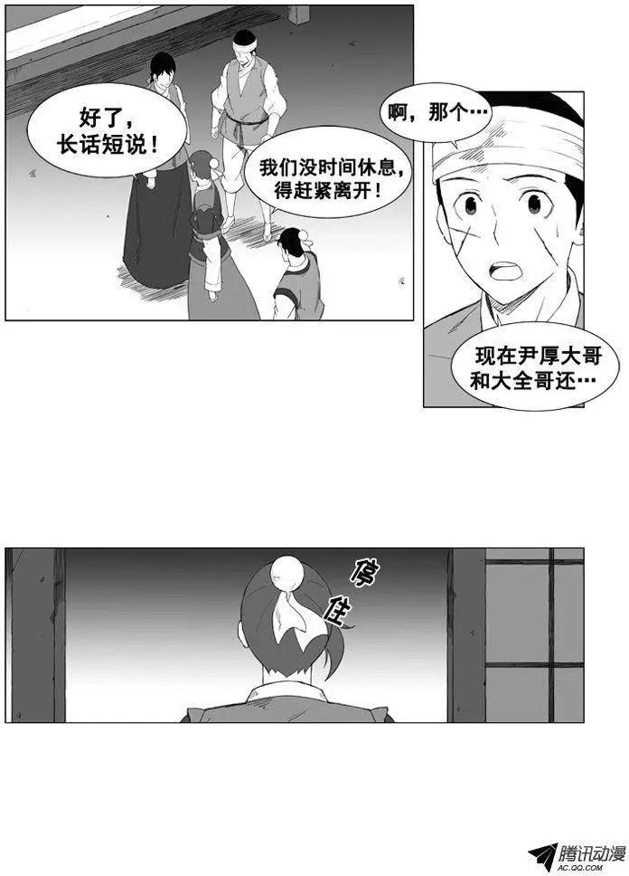🍘武将 第40集 要…离开这里（下） 第9页